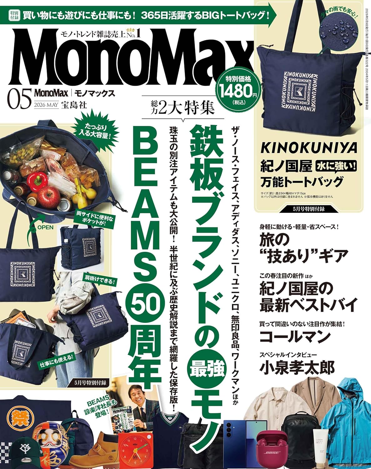 MONO MAX 5月